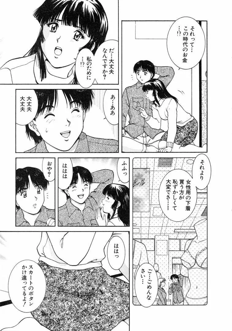 おネェちゃん達がやってくる 1 Page.61