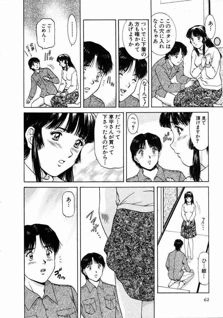 おネェちゃん達がやってくる 1 Page.62