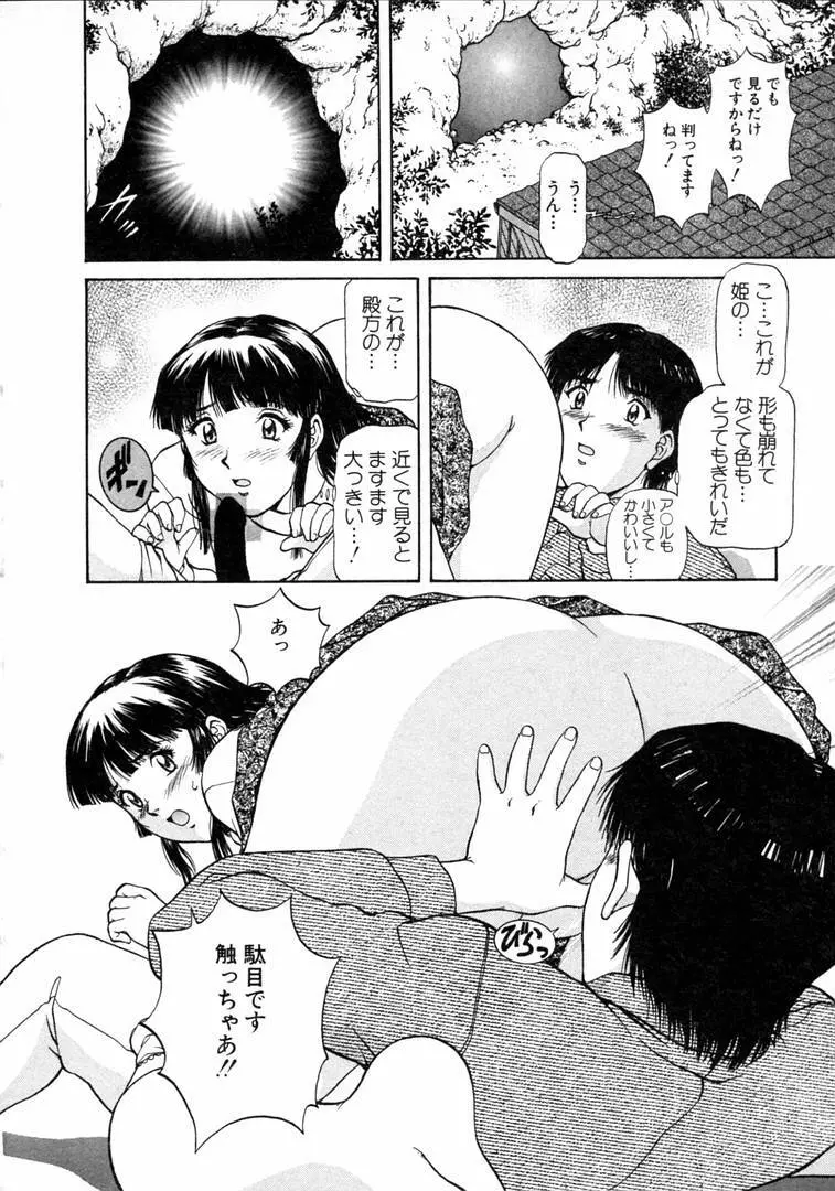 おネェちゃん達がやってくる 1 Page.66