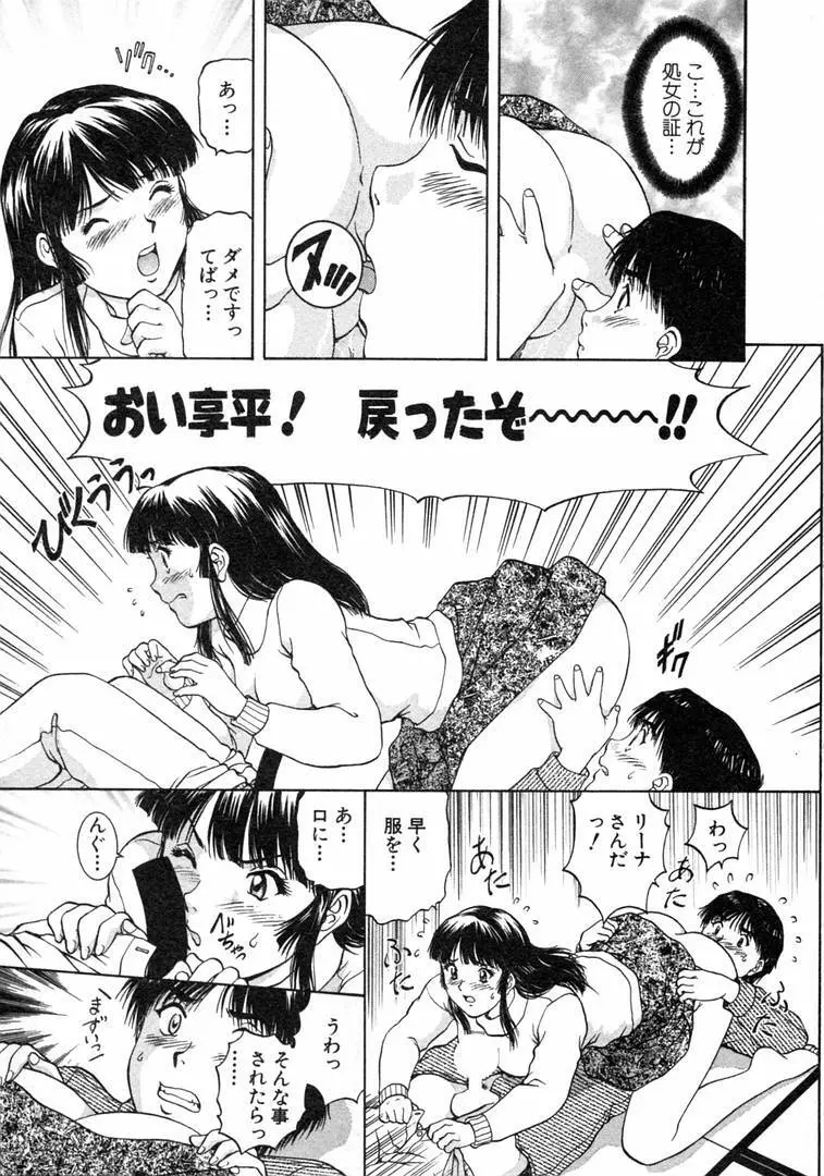 おネェちゃん達がやってくる 1 Page.67