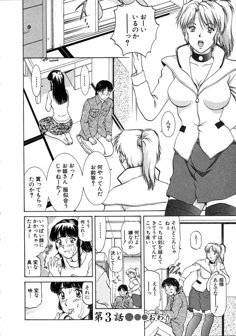 おネェちゃん達がやってくる 1 Page.68