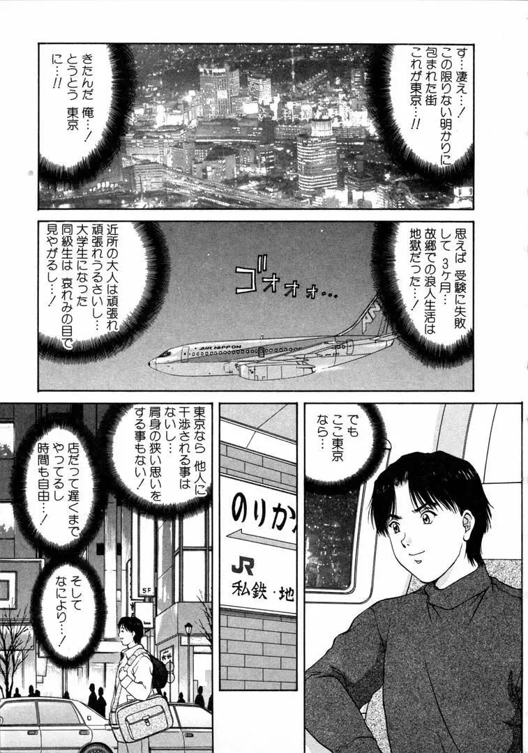 おネェちゃん達がやってくる 1 Page.7