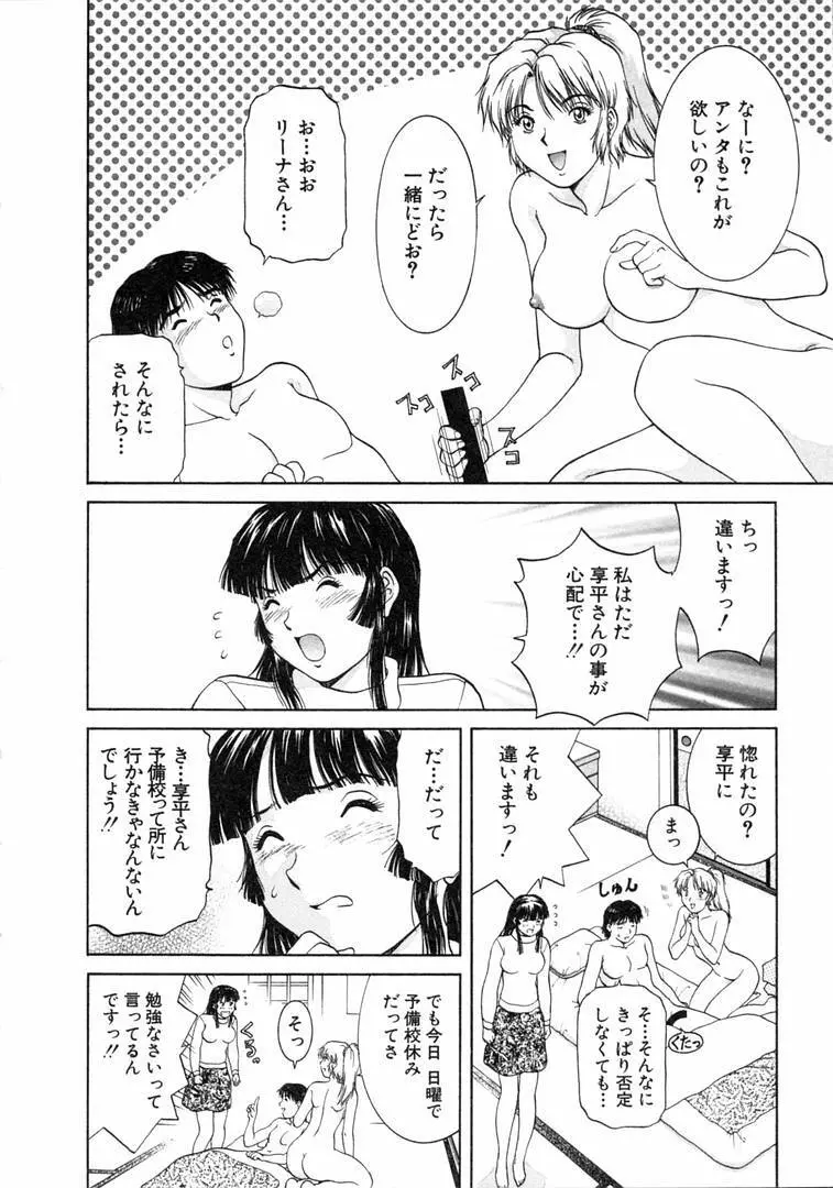 おネェちゃん達がやってくる 1 Page.72