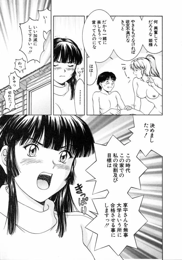 おネェちゃん達がやってくる 1 Page.73