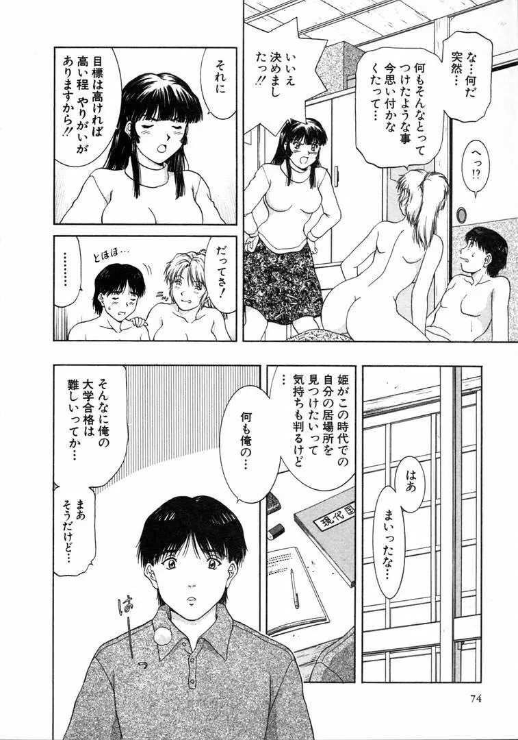 おネェちゃん達がやってくる 1 Page.74