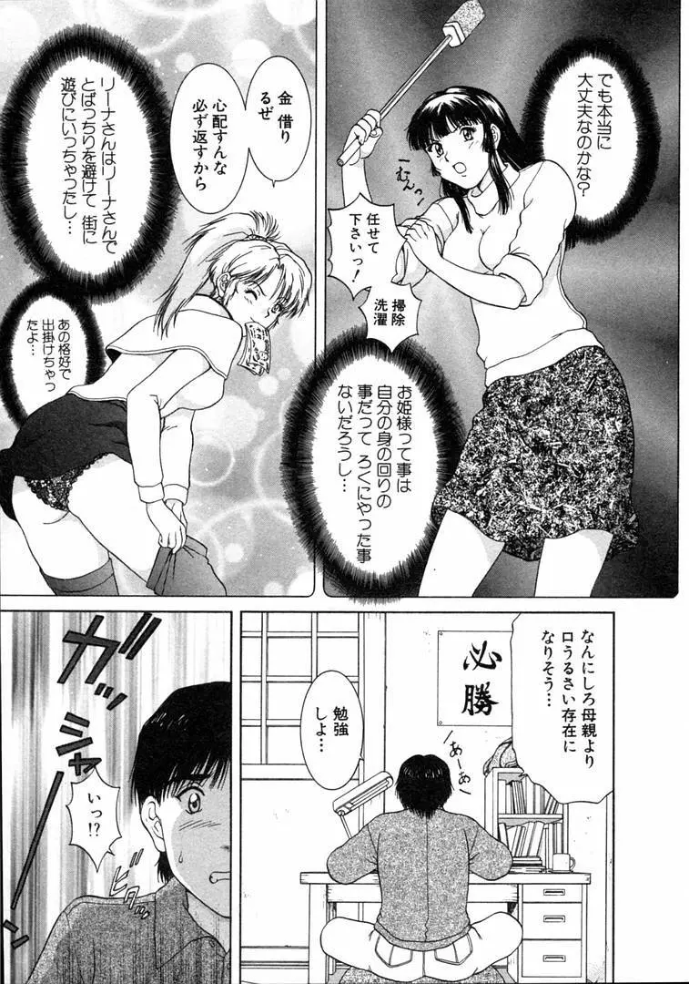 おネェちゃん達がやってくる 1 Page.75