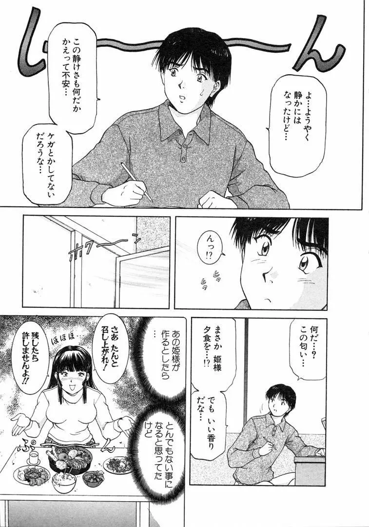 おネェちゃん達がやってくる 1 Page.77