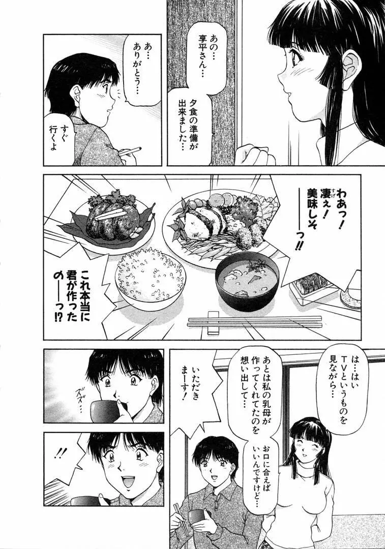 おネェちゃん達がやってくる 1 Page.78