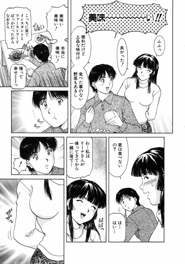 おネェちゃん達がやってくる 1 Page.79