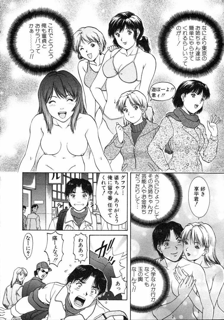 おネェちゃん達がやってくる 1 Page.8