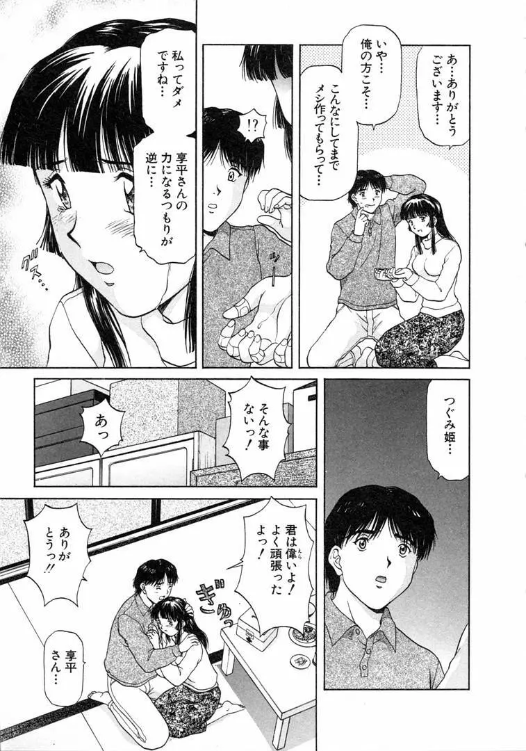 おネェちゃん達がやってくる 1 Page.81