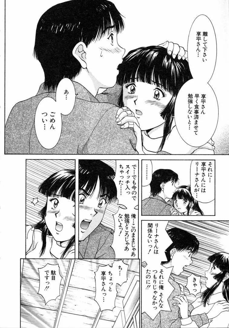 おネェちゃん達がやってくる 1 Page.82