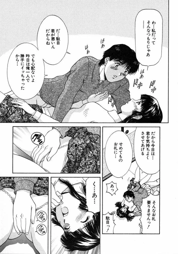 おネェちゃん達がやってくる 1 Page.83