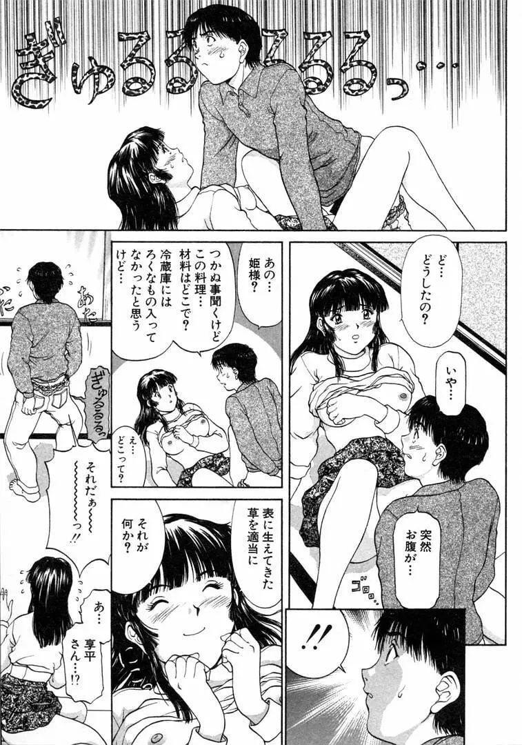 おネェちゃん達がやってくる 1 Page.87