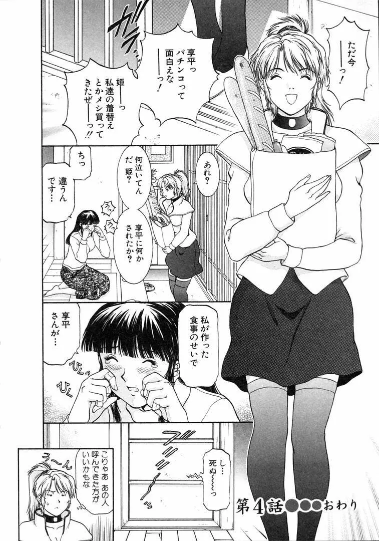 おネェちゃん達がやってくる 1 Page.88