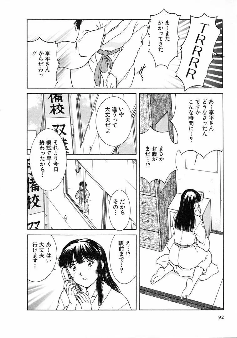 おネェちゃん達がやってくる 1 Page.92