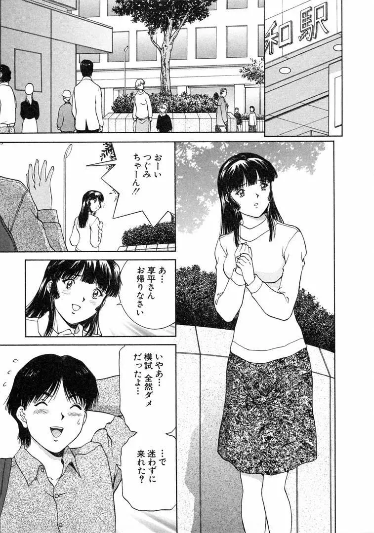 おネェちゃん達がやってくる 1 Page.93