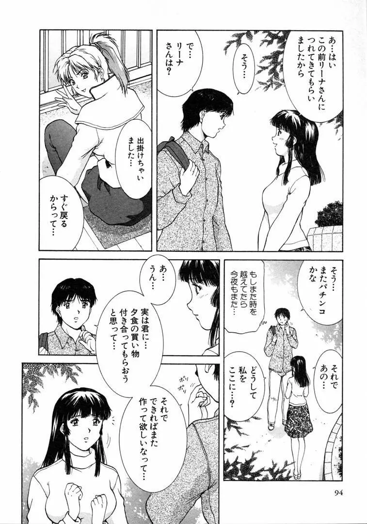 おネェちゃん達がやってくる 1 Page.94