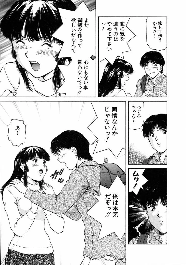 おネェちゃん達がやってくる 1 Page.95