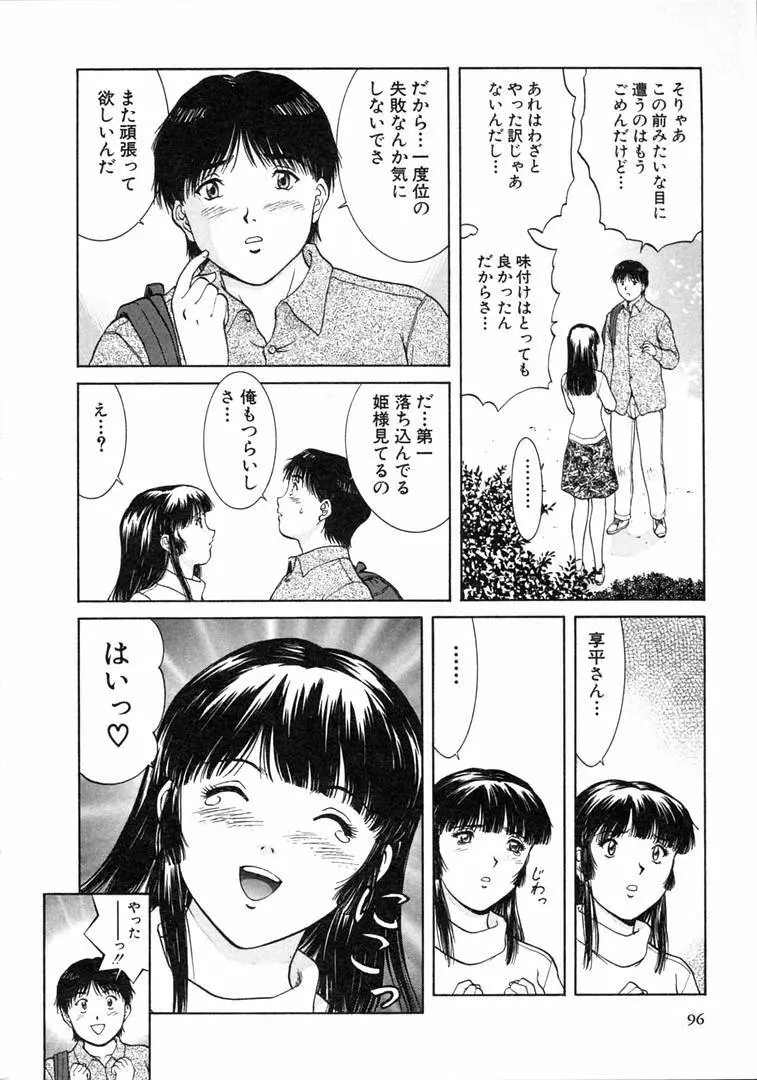 おネェちゃん達がやってくる 1 Page.96