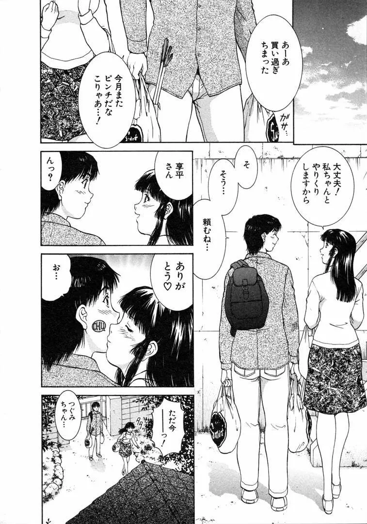 おネェちゃん達がやってくる 1 Page.98