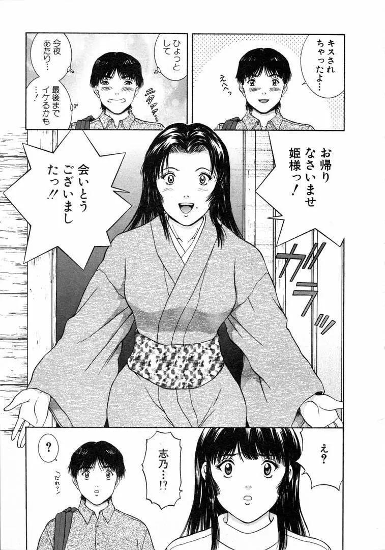 おネェちゃん達がやってくる 1 Page.99