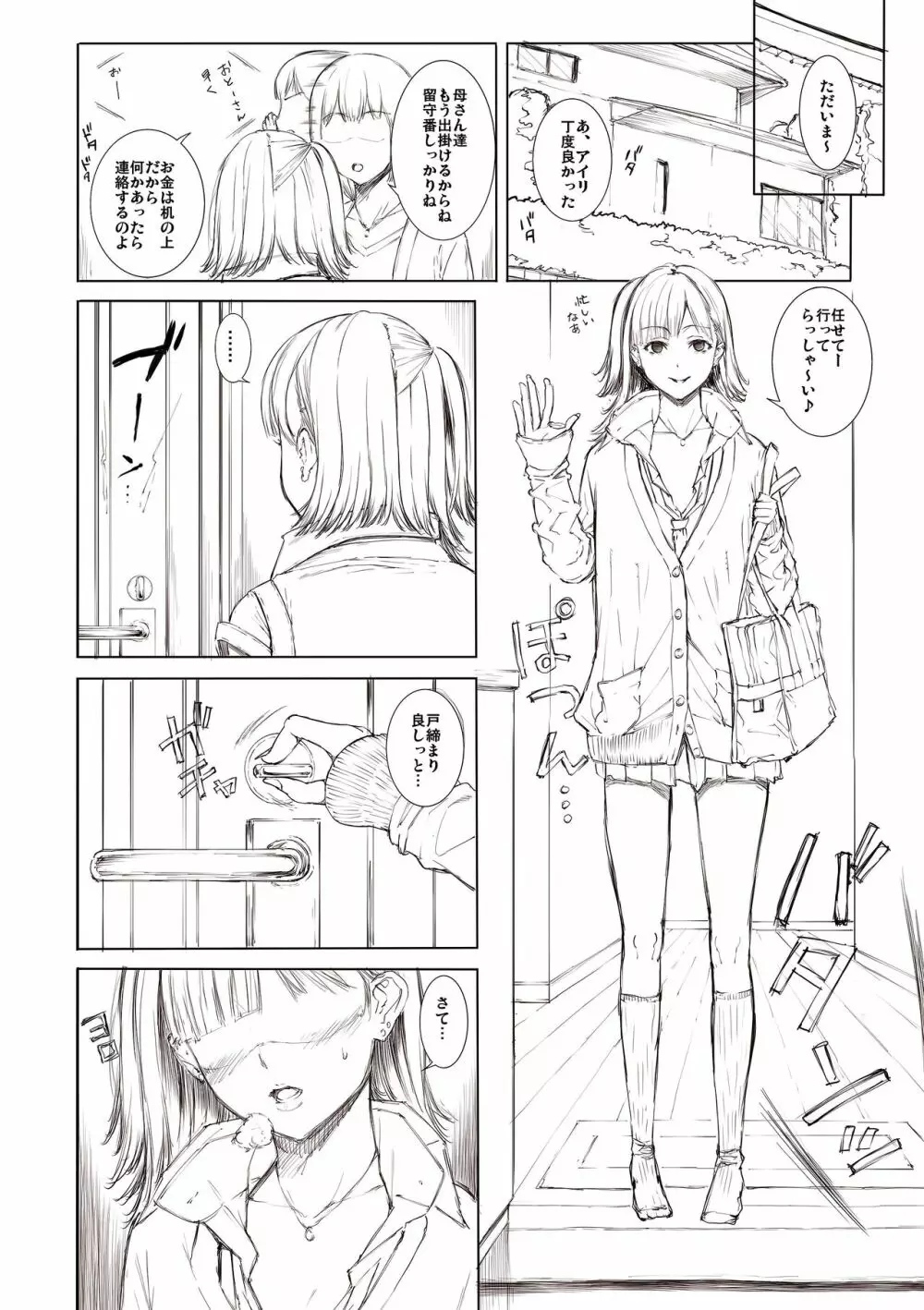 どこにでも居るごく普通そうな女子 Page.8