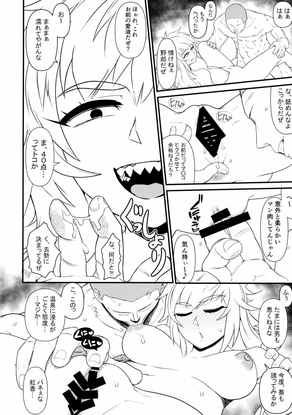 バカ女総長 Page.11