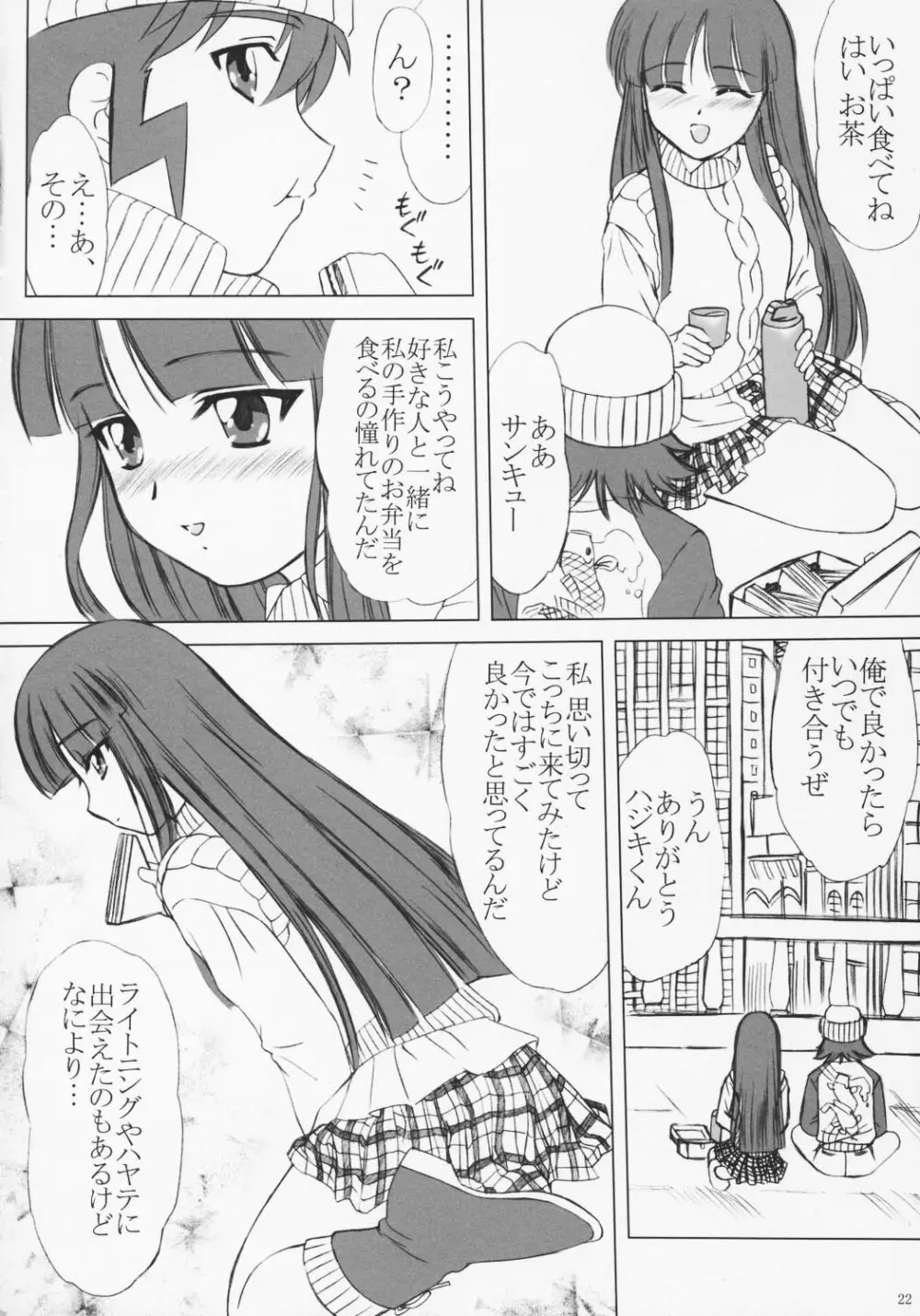 voguish 12 鉱石ラジオ Page.22