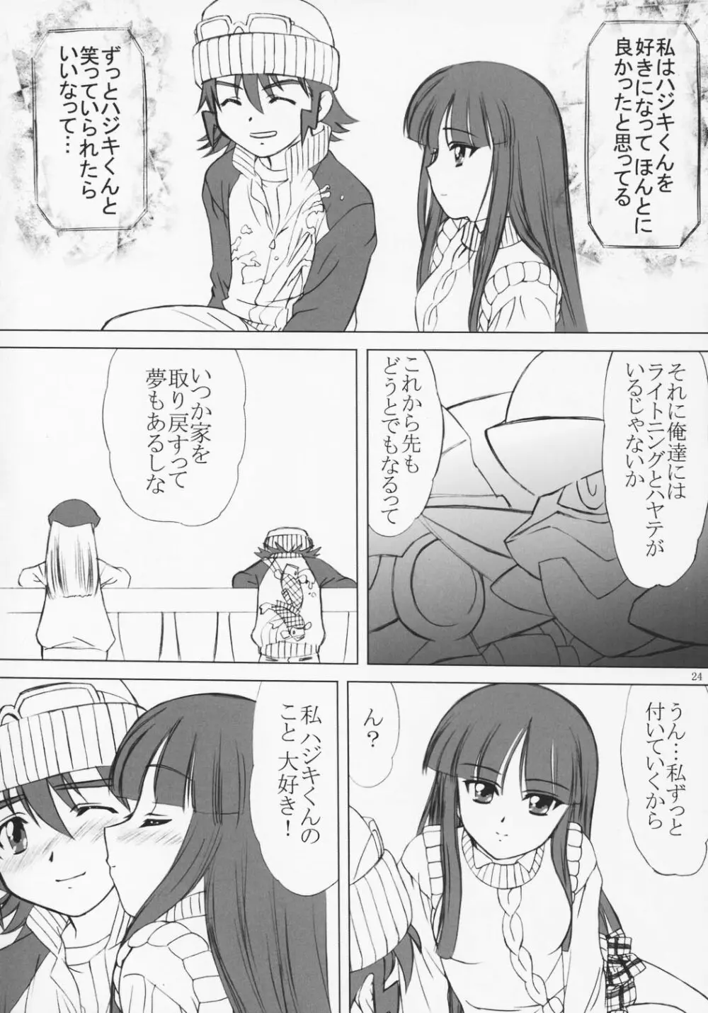 voguish 12 鉱石ラジオ Page.24