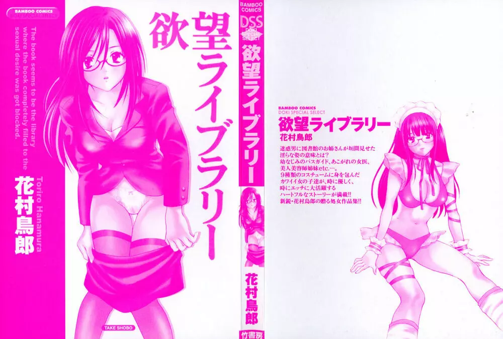 欲望ライブラリー Page.2