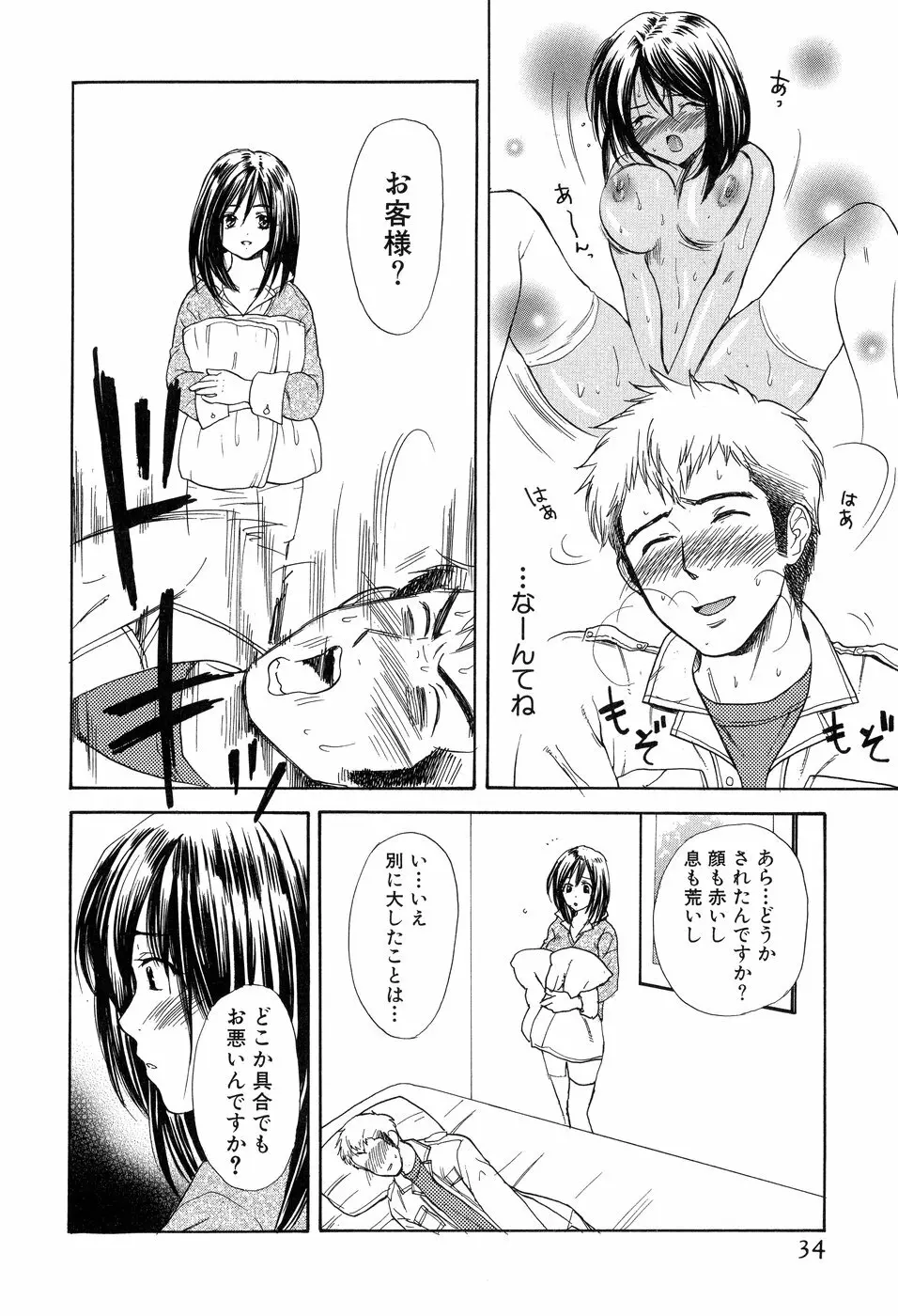 欲望ライブラリー Page.34