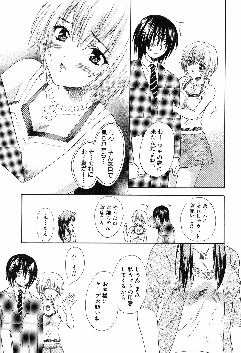 欲望ライブラリー Page.87