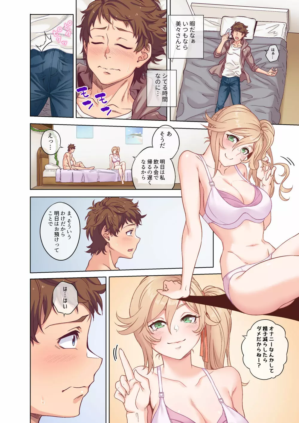 搾精シェアハウスへようこそ Page.17