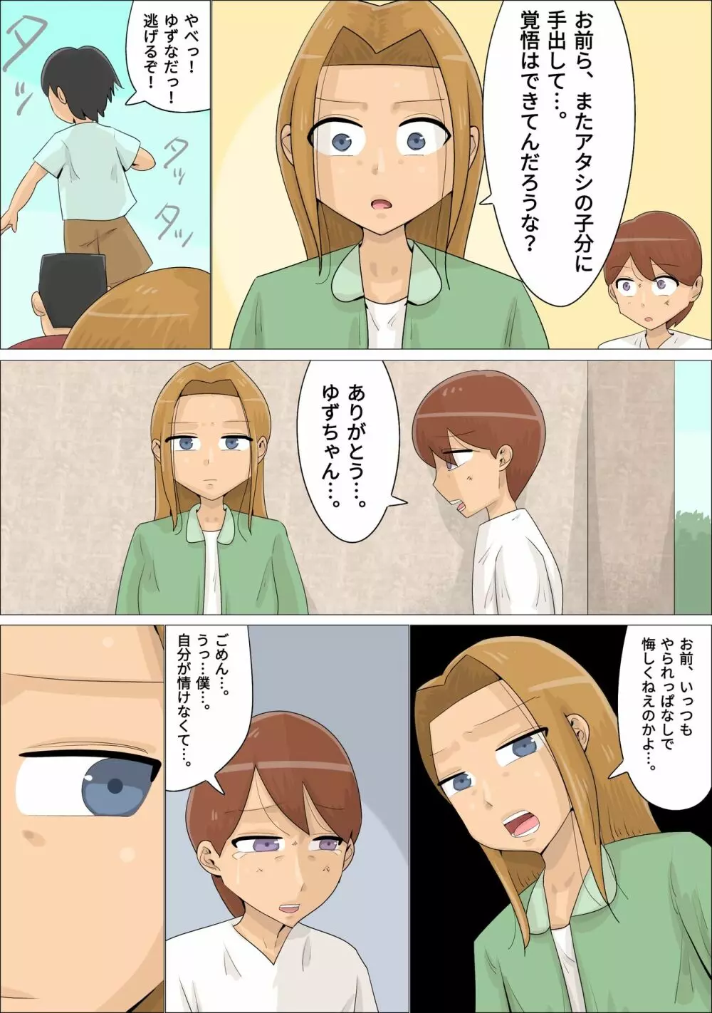 好きな女子がいるのにマッチングアプリで熟女に抱かれた。 Page.3