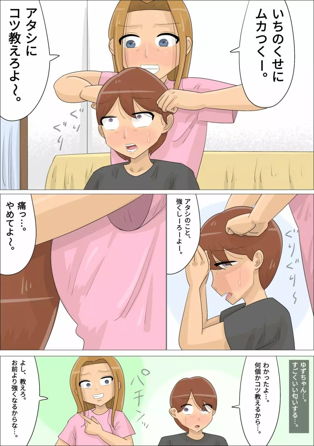 好きな女子がいるのにマッチングアプリで熟女に抱かれた。 Page.6