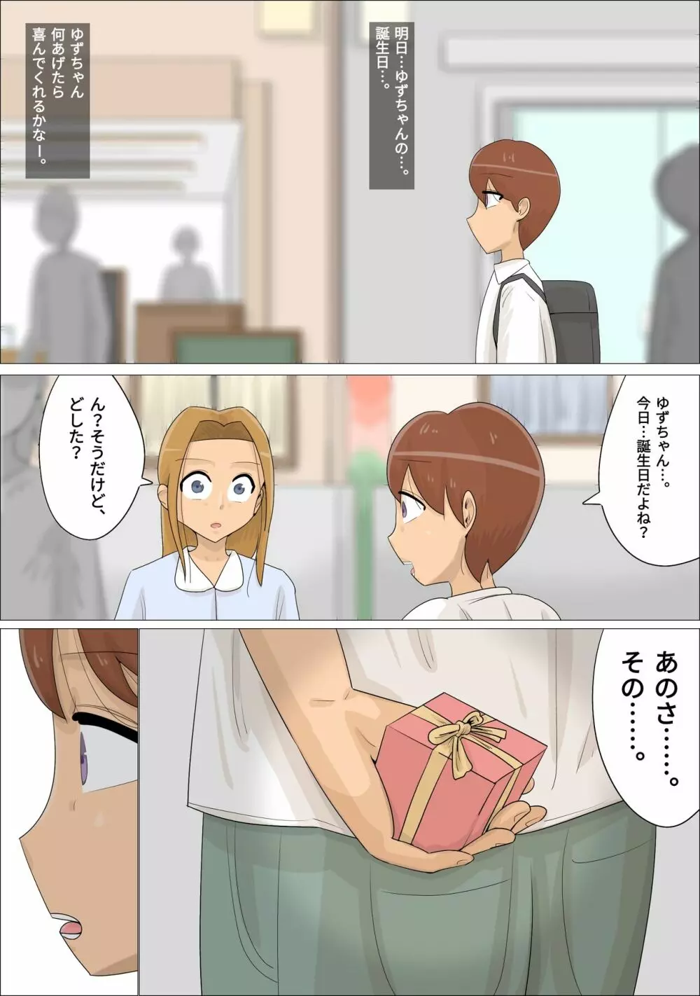 好きな女子がいるのにマッチングアプリで熟女に抱かれた。 Page.8