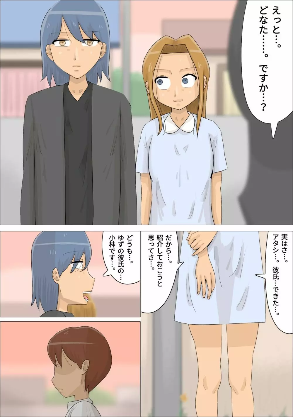 好きな女子がいるのにマッチングアプリで熟女に抱かれた。 Page.9