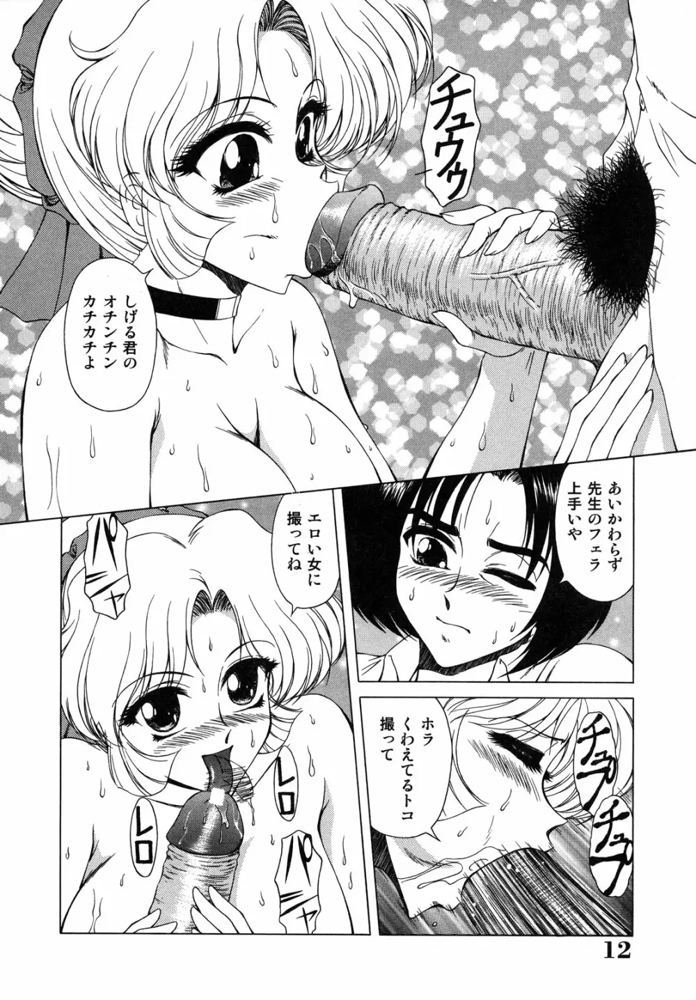 生贄の女教師 Page.12