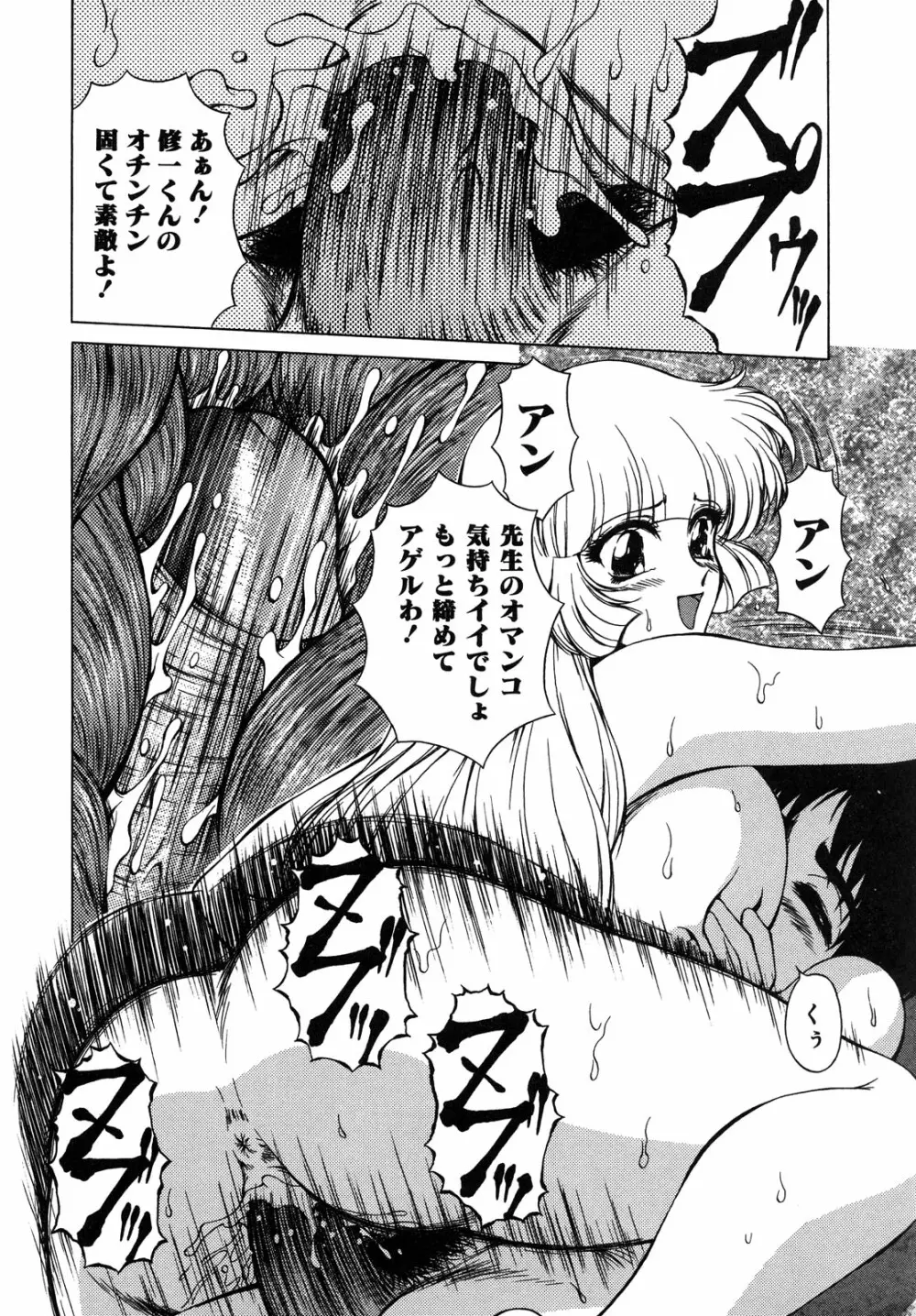 生贄の女教師 Page.150