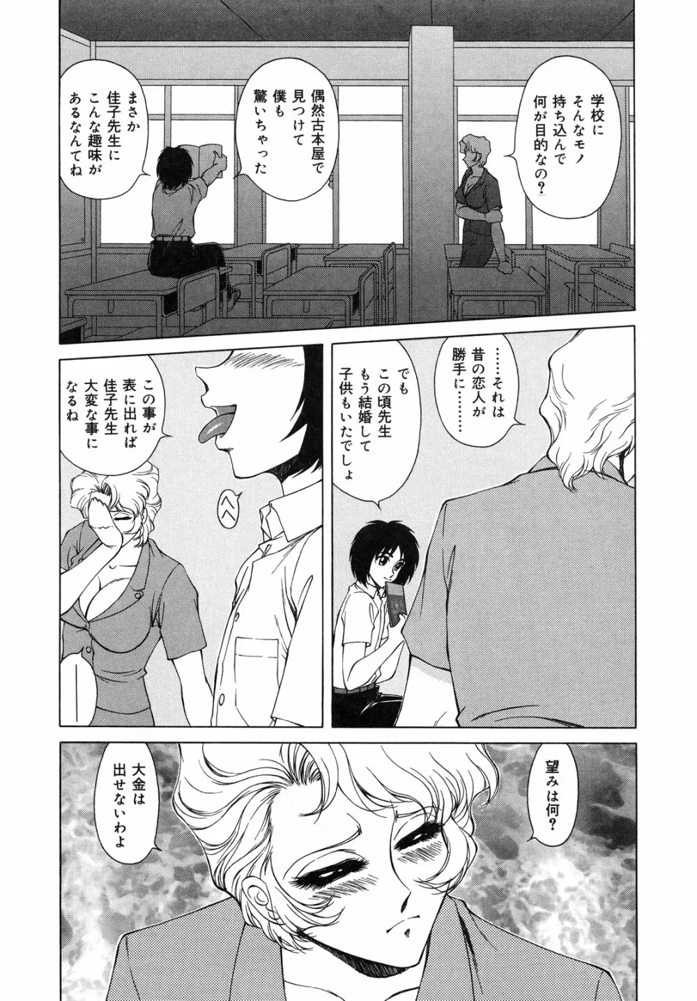 生贄の女教師 Page.28