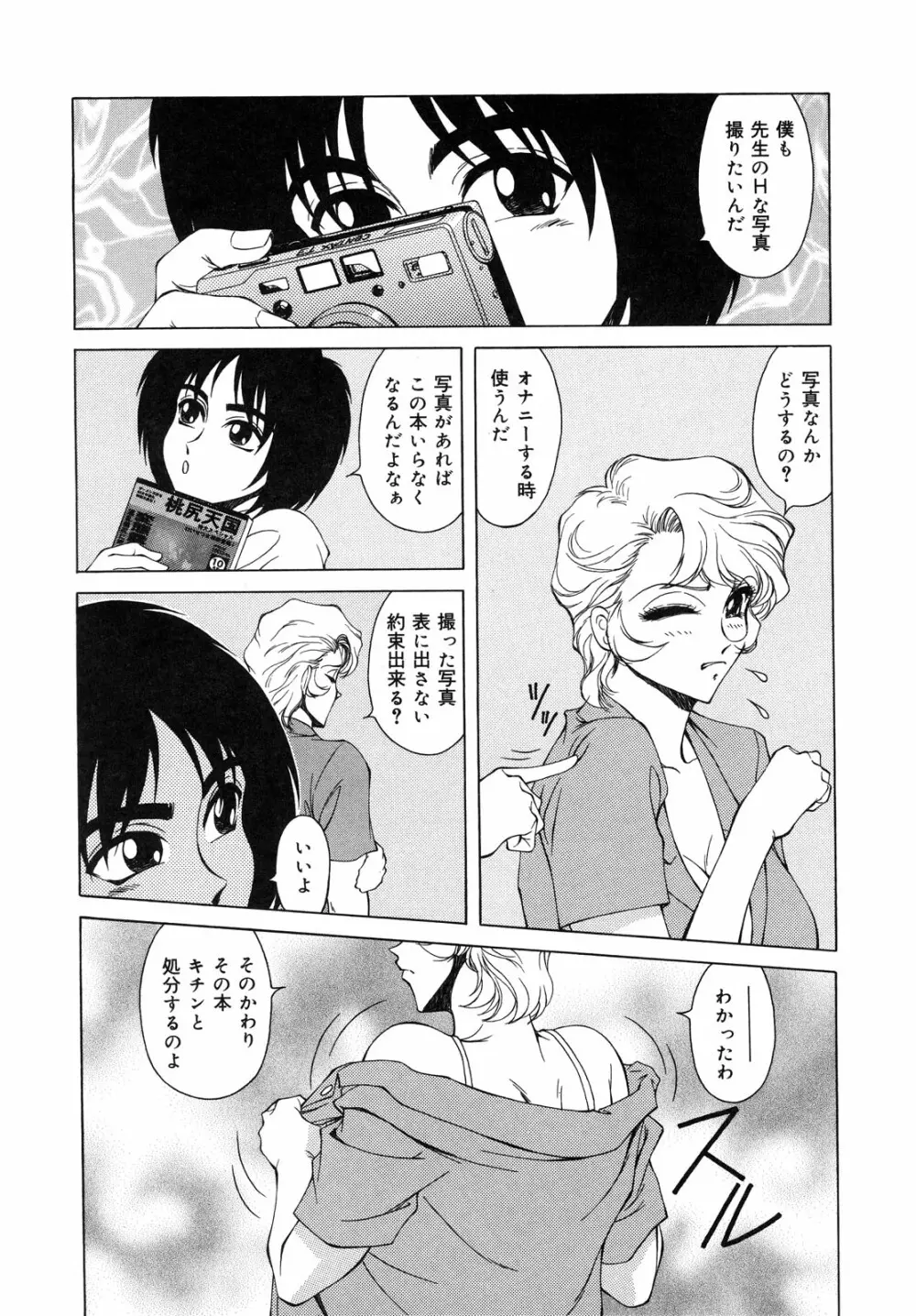 生贄の女教師 Page.29