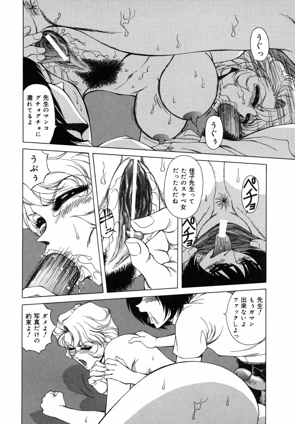 生贄の女教師 Page.34