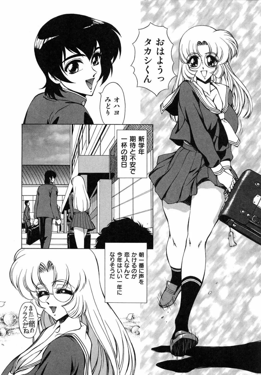 生贄の女教師 Page.44