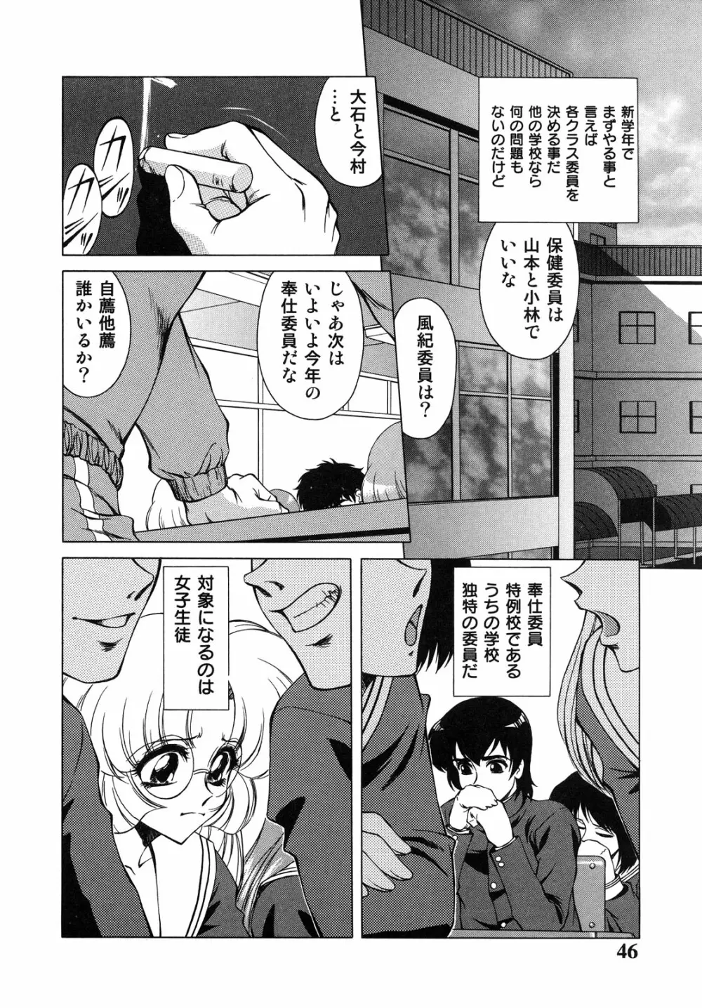 生贄の女教師 Page.46