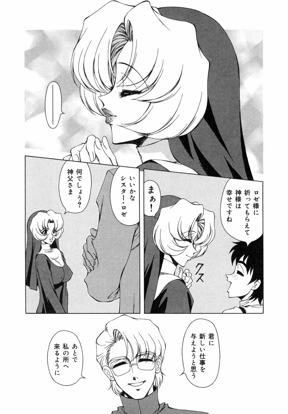 生贄の女教師 Page.65