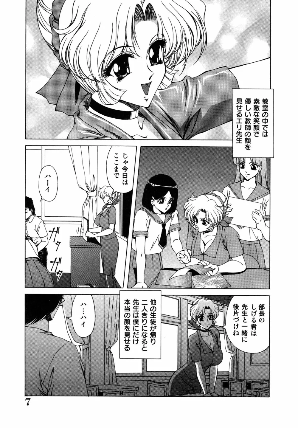 生贄の女教師 Page.7