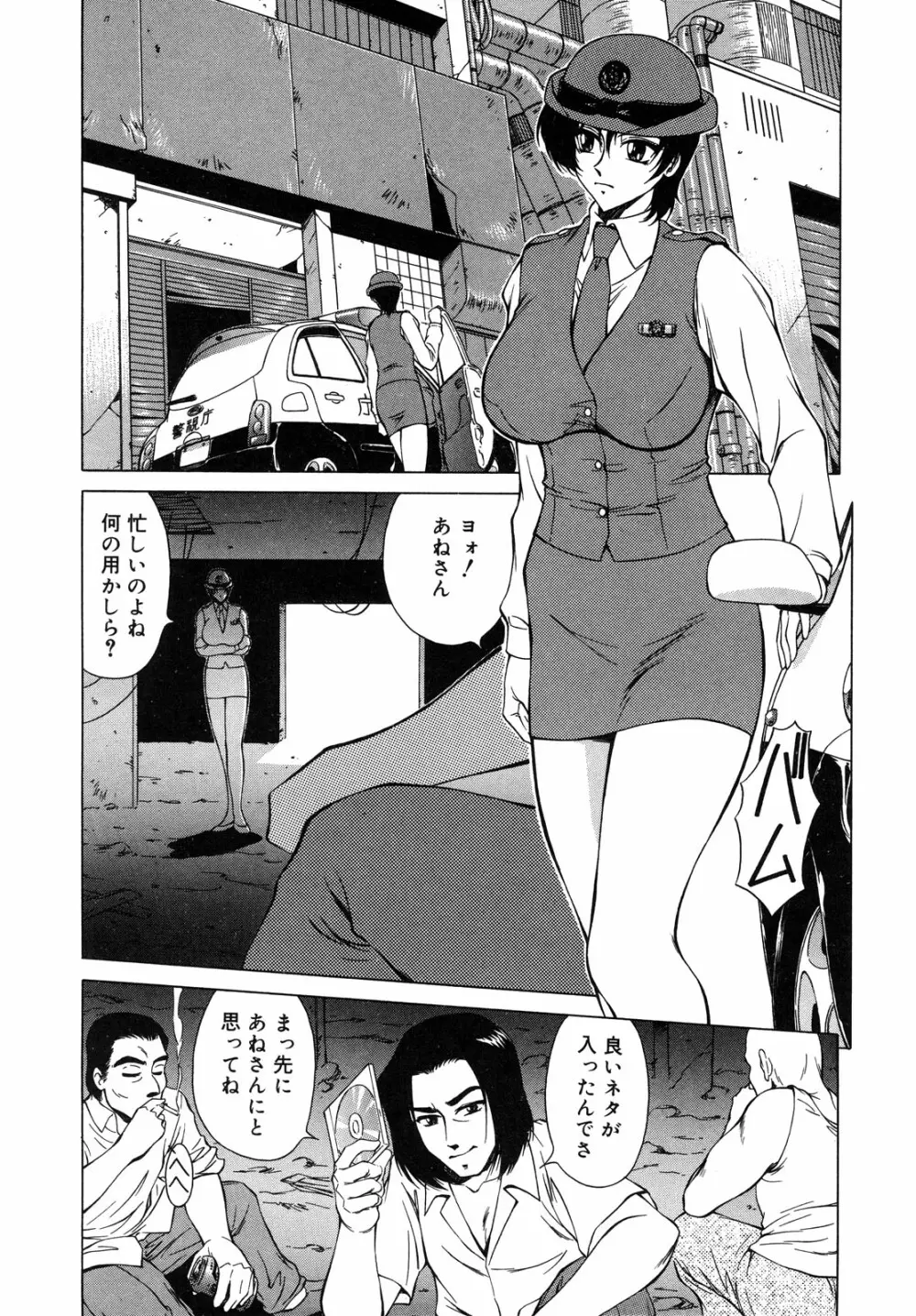 生贄の女教師 Page.87