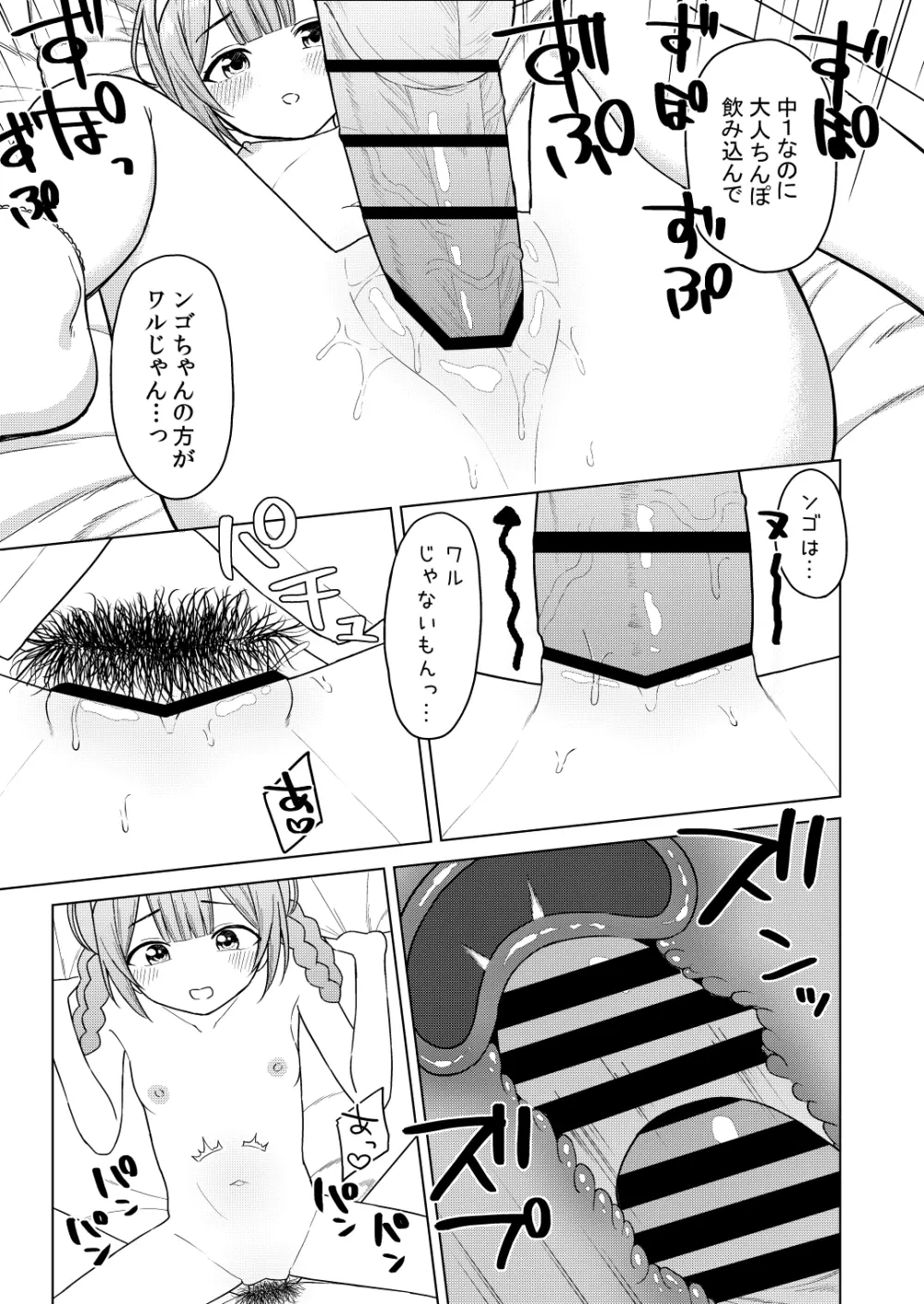 いっぱいしゃべる君が好き Page.16