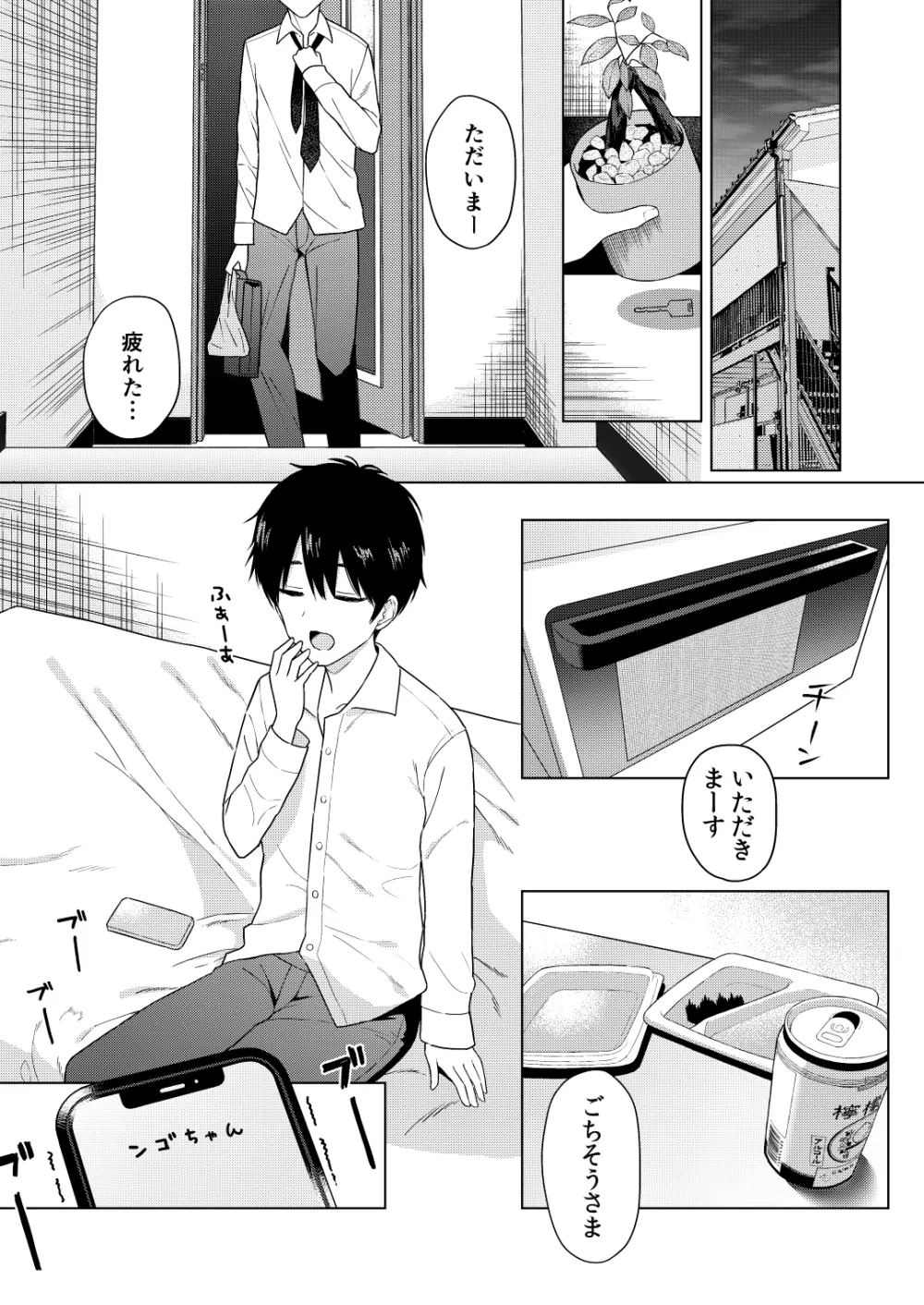 いっぱいしゃべる君が好き Page.2